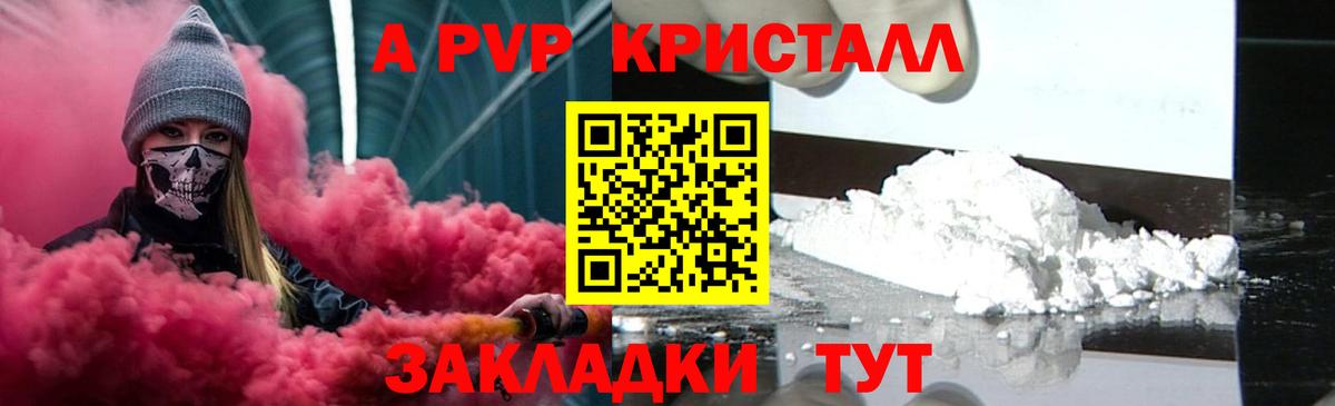 Alpha PVP Соль  Альфа ПВП VHQ  Вход с VPN  Назарово  A PVP Соль 