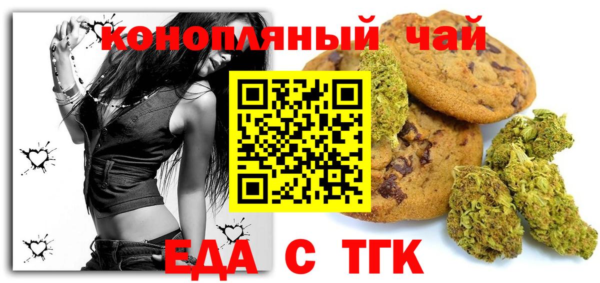 Печенье с ТГК конопля  Вход с VPN  Назарово 