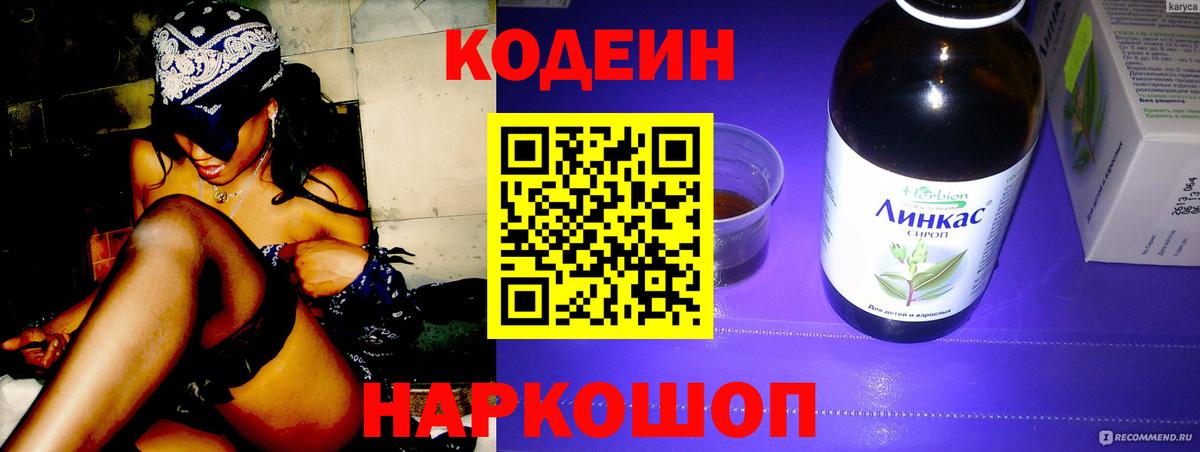 Назарово  Codein Purple Drank  Вход с VPN 