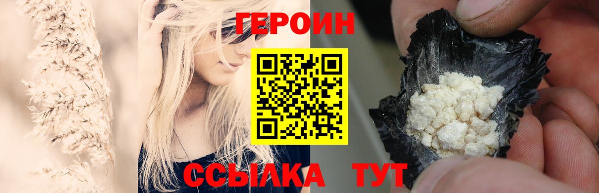 Героин гречка Назарово