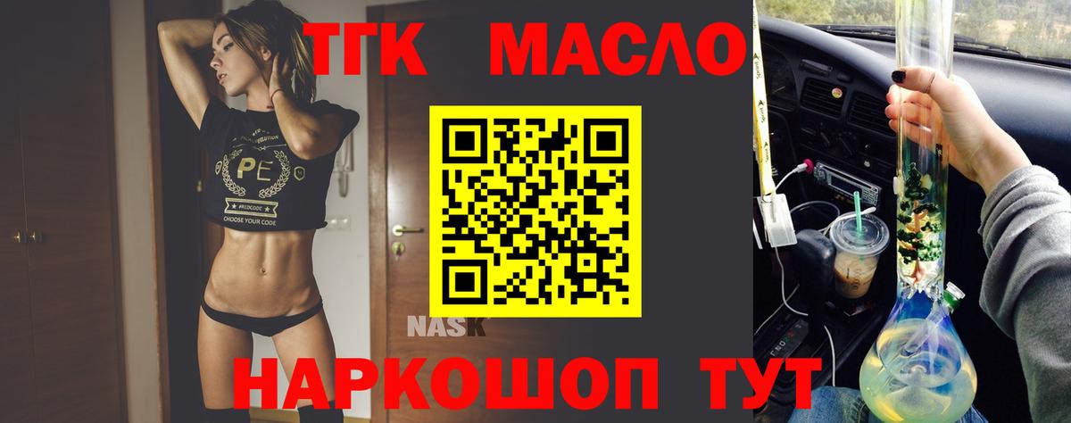 ТГК вейп Назарово